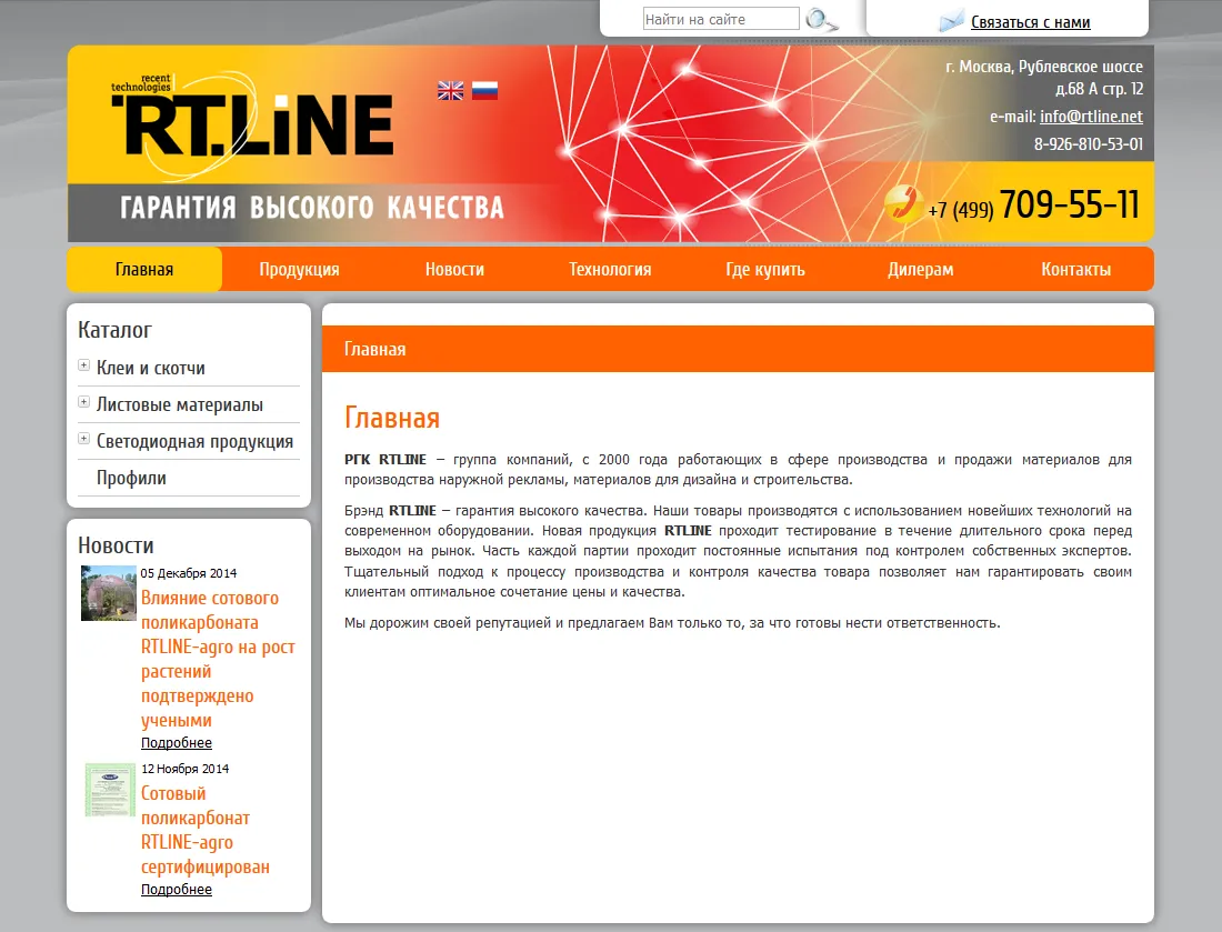 РГК RTLINE