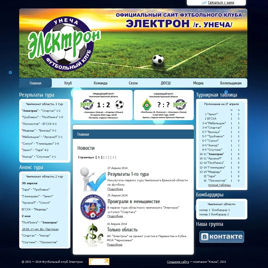 Футбольный клуб Электрон