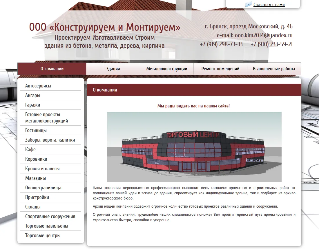 ООО “Конструируем и Монтируем”