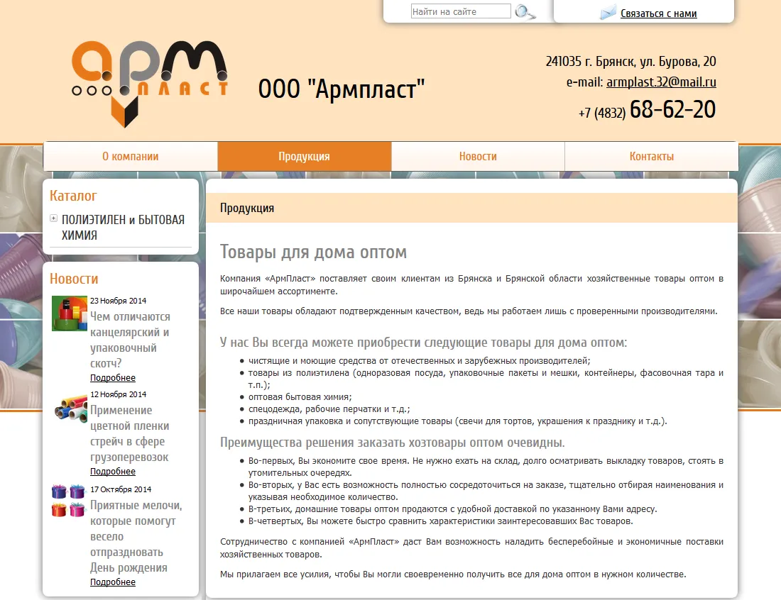 ООО “Армпласт”