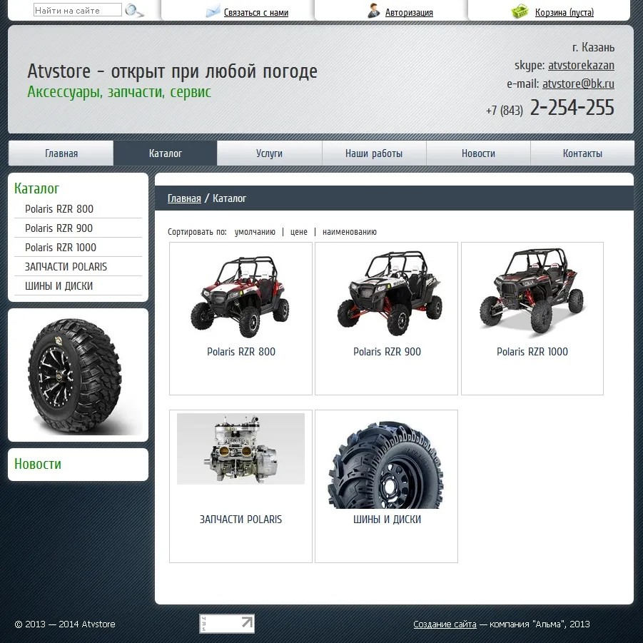 ATVstore