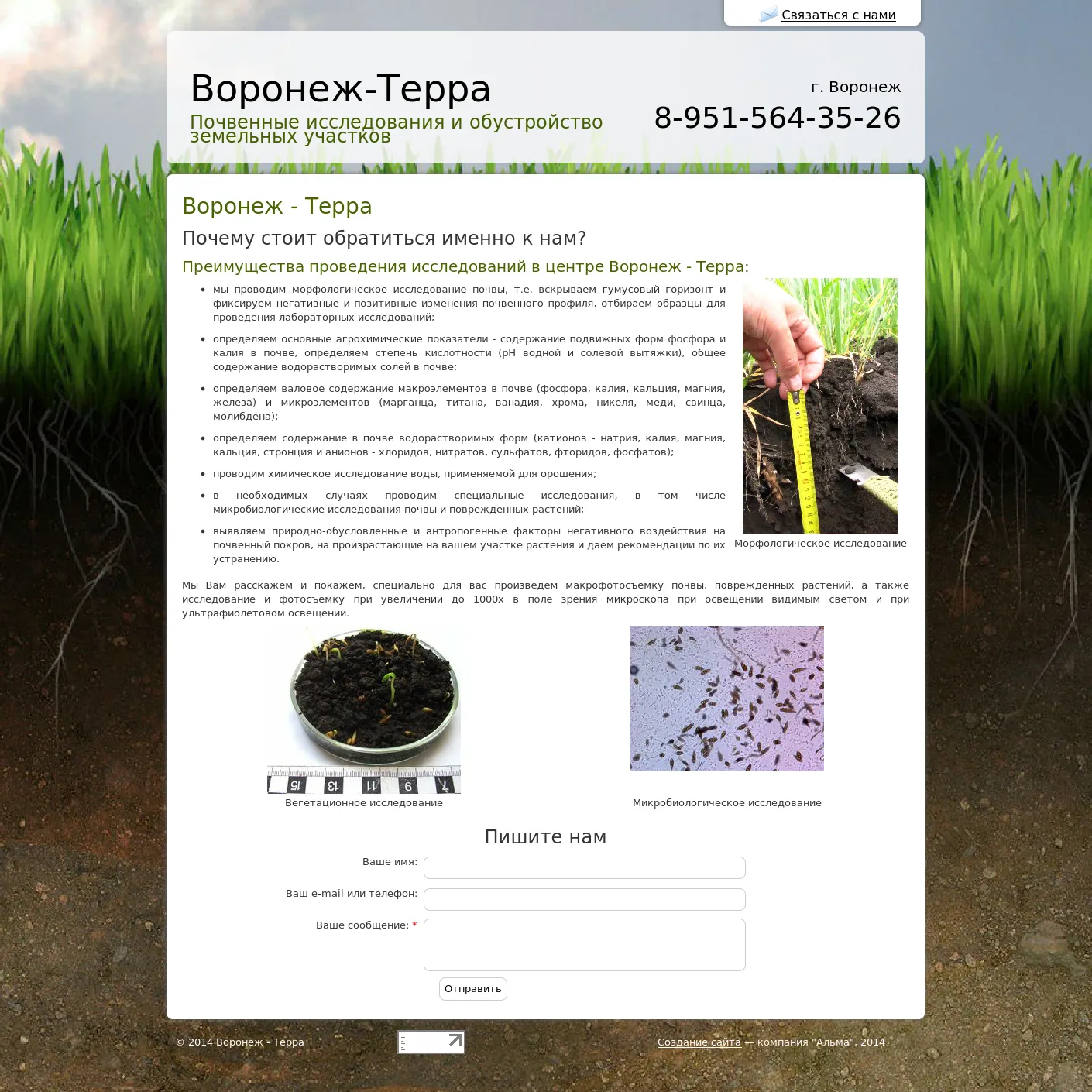 Воронеж-Терра