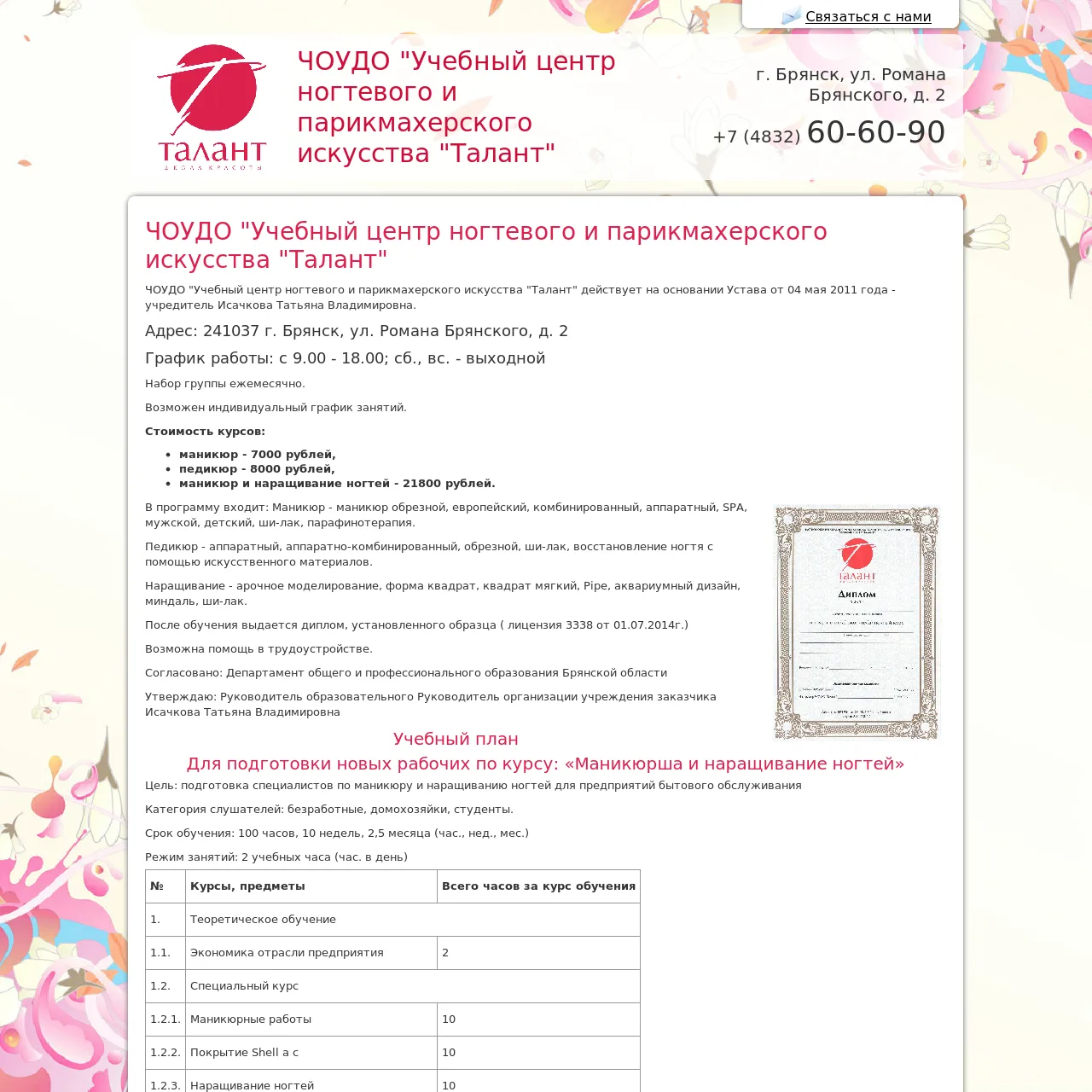 Учебный центр “Талант”