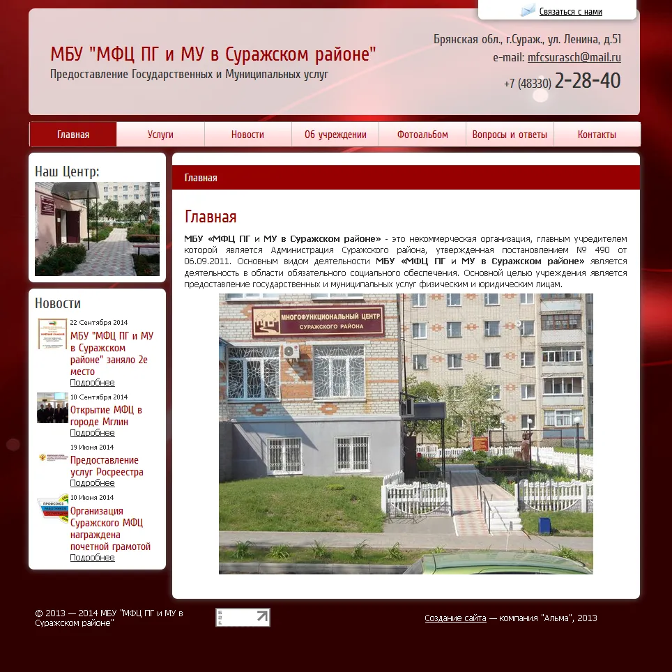 МБУ “МФЦ ПГ и МУ в Суражском районе”