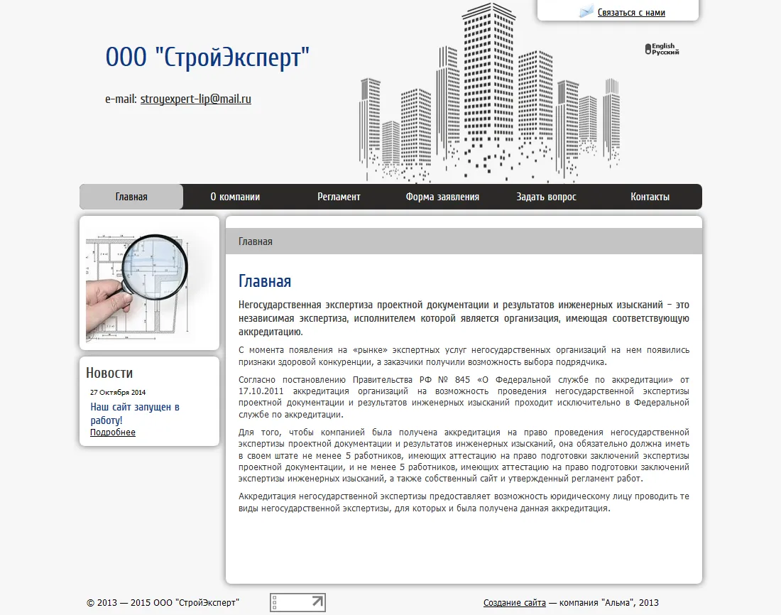 ООО “СтройЭксперт”