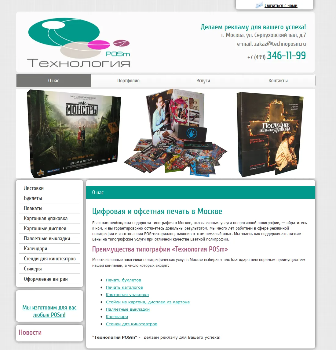 Рекламно-производственная компания “Технология”