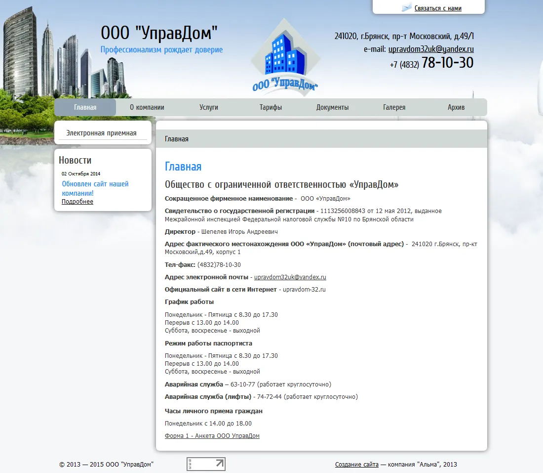 ООО “УправДом”