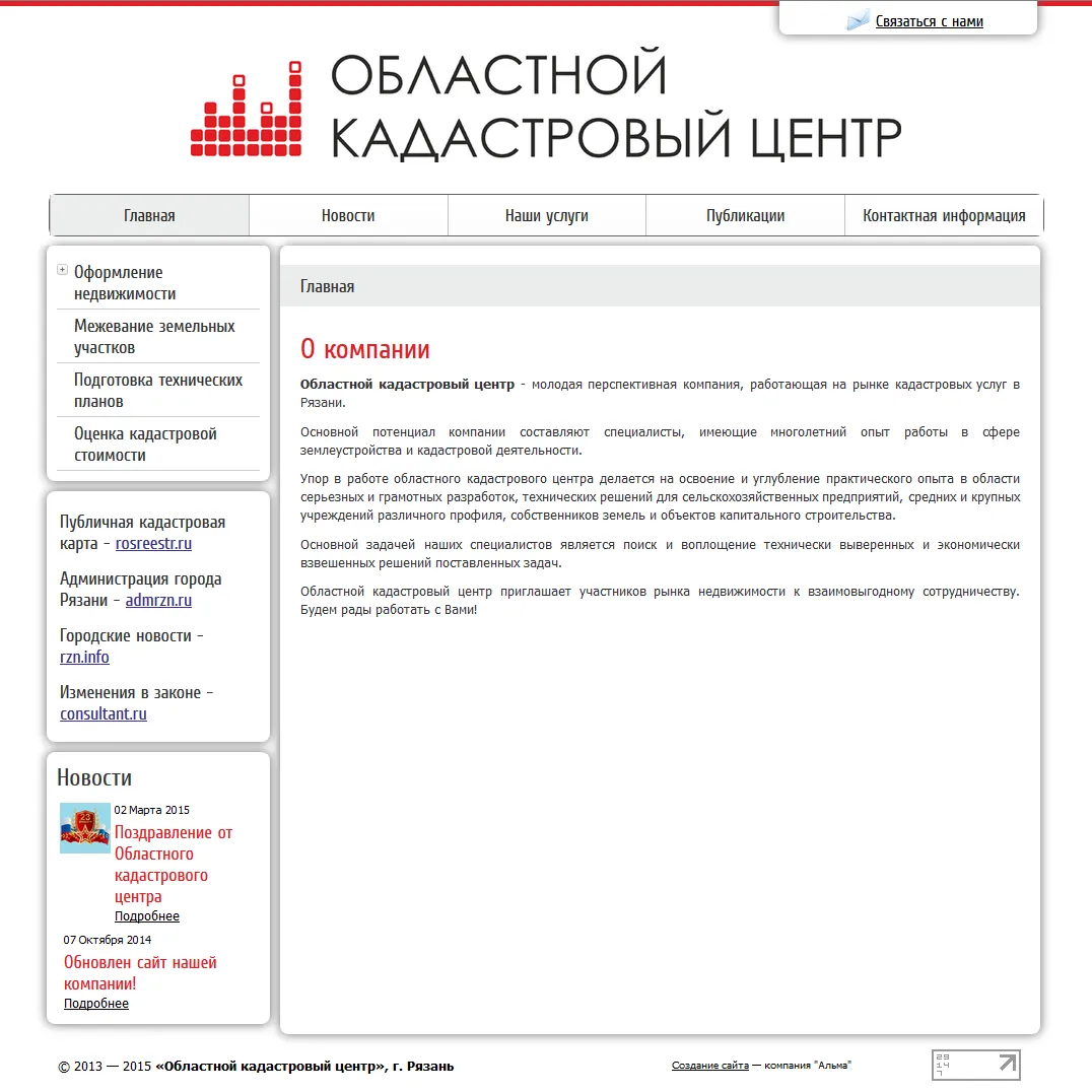 Областной кадастровый центр