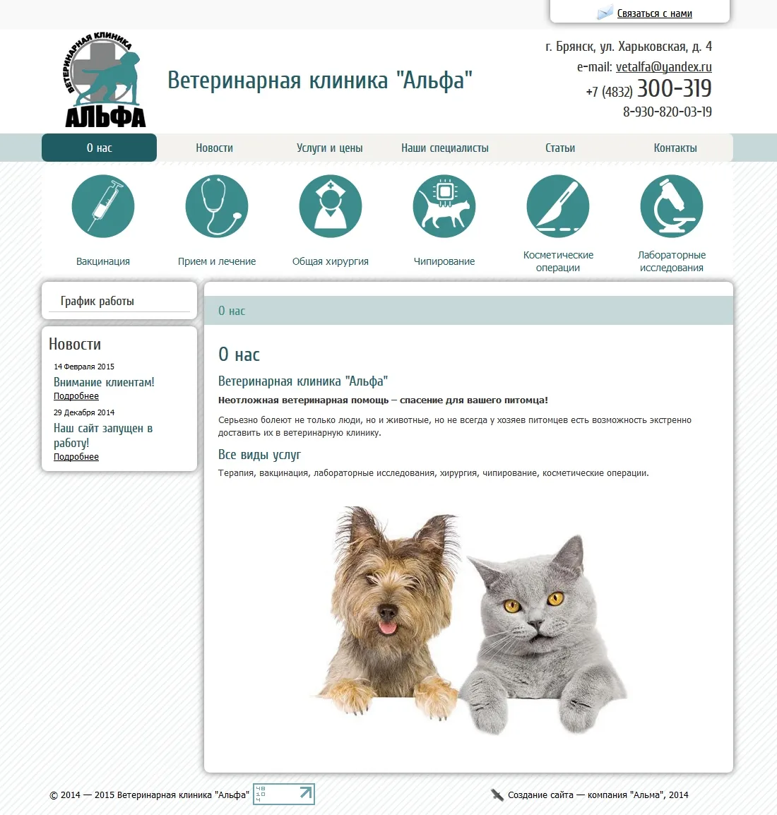 Ветеринарная клиника “Альфа”
