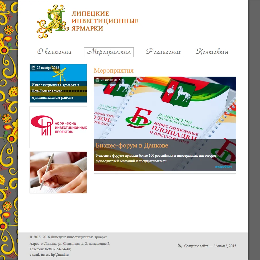 Липецкие инвестиционные ярмарки