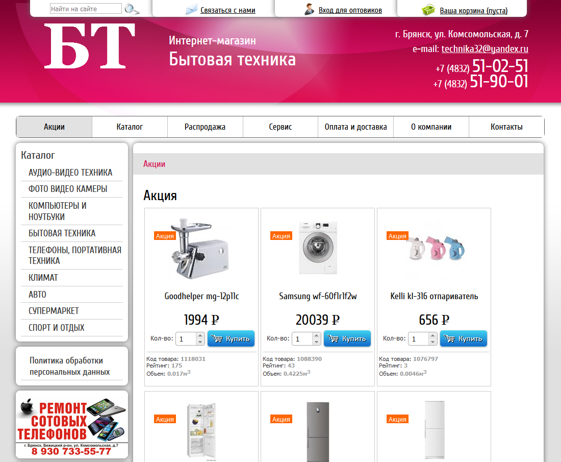 Bt032 Интернет Магазин Бытовой Техники