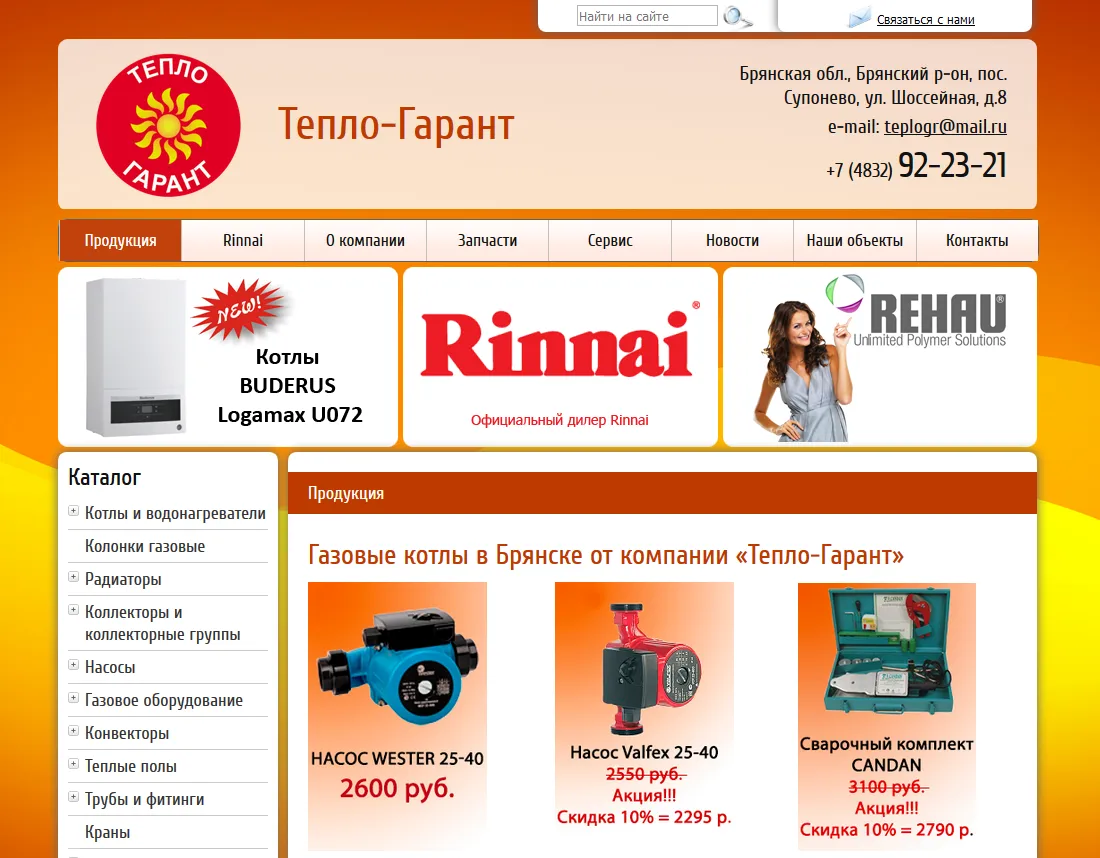 Тепло-Гарант