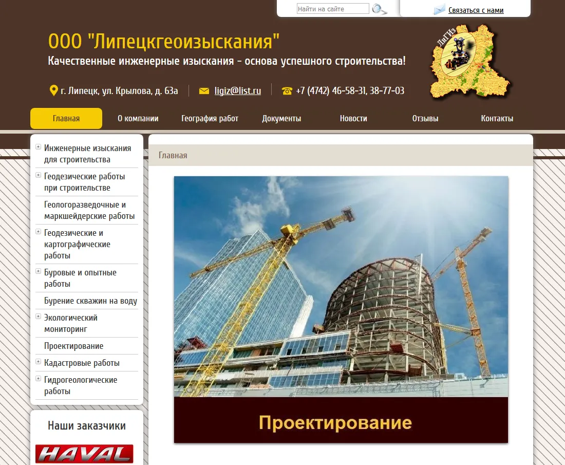 ООО “Липецкгеоизыскания”