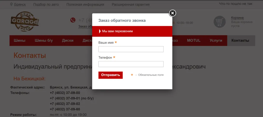 форма обратной связи