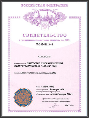 Свидетельство государственной регистрации